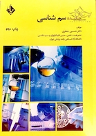 چکیده سم شناسی